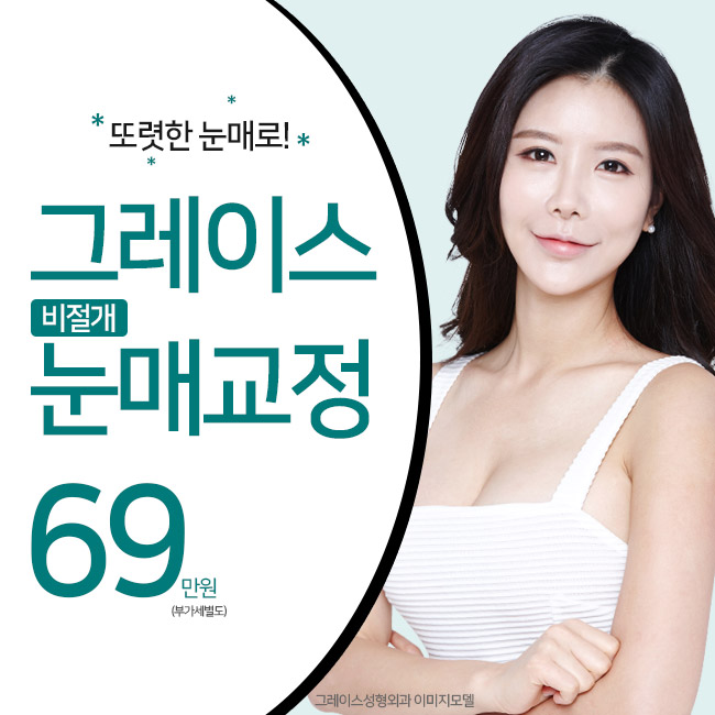 신뢰가 가는 비절개눈매교정가격은 바로 여기! 관련 이미지 3