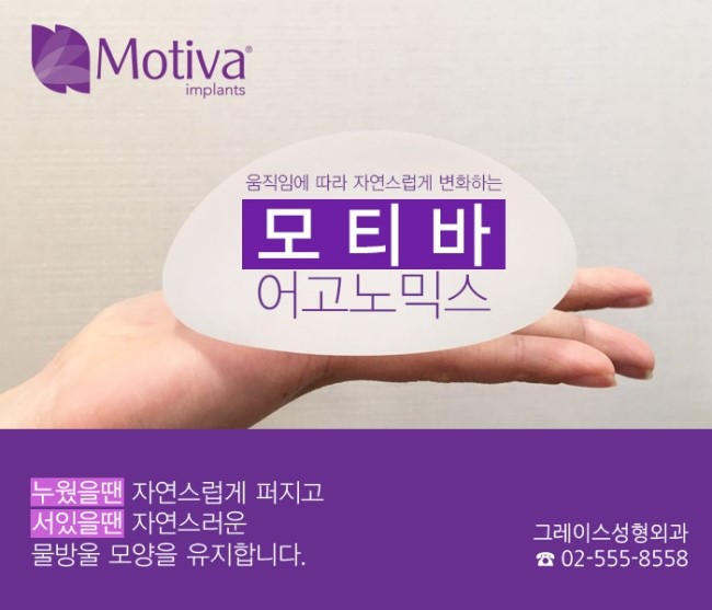 그레이스성형외과 최문섭원장님의 모티바가슴성형은 결과가 다르다! 관련 이미지 5