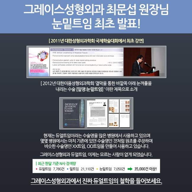 듀얼트임으로 선하고 예쁜눈매를 원한다면? 그레이스성형외과로 가즈아!! 관련 이미지 5