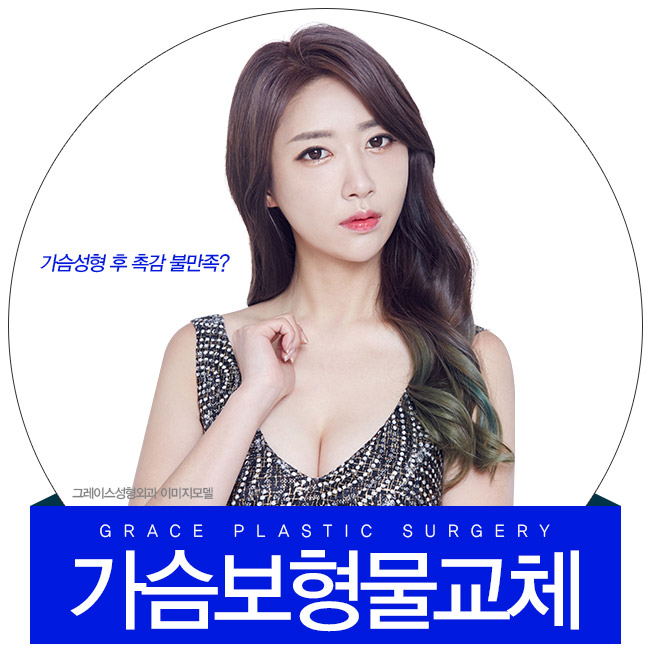 가슴보형물교체 촉감에 대한 불만족을 해결하다 관련 이미지 4