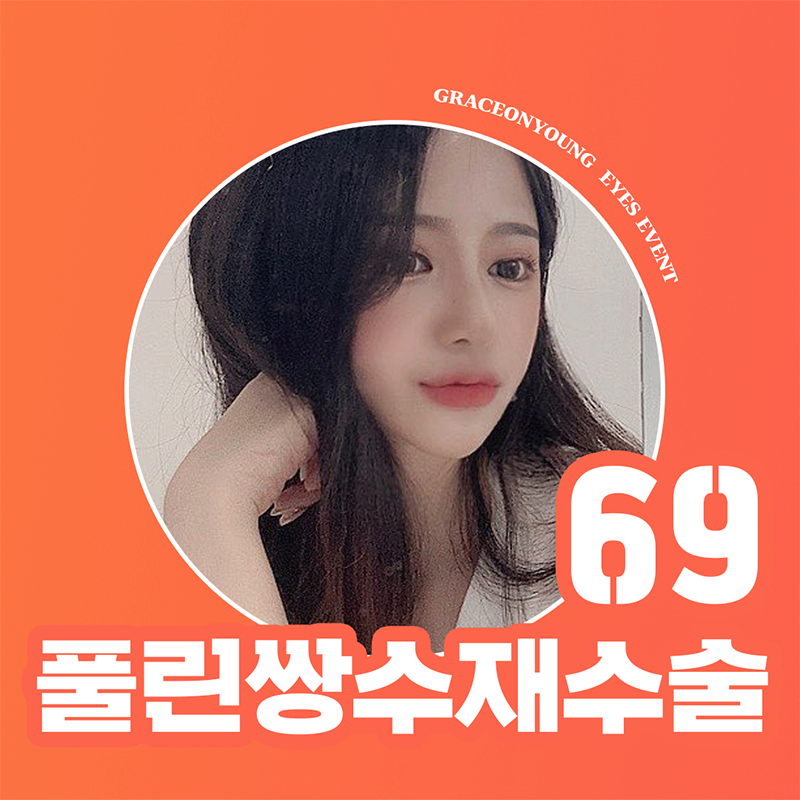 풀린 쌍꺼풀 재수술로 다시! 관련 이미지 6