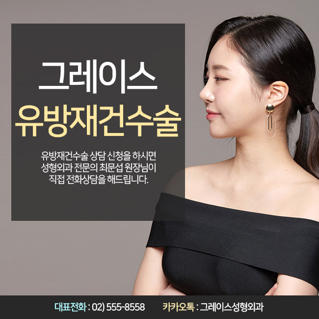 유방재건수술비용 꼼꼼하게 체크한다면 관련 이미지 4