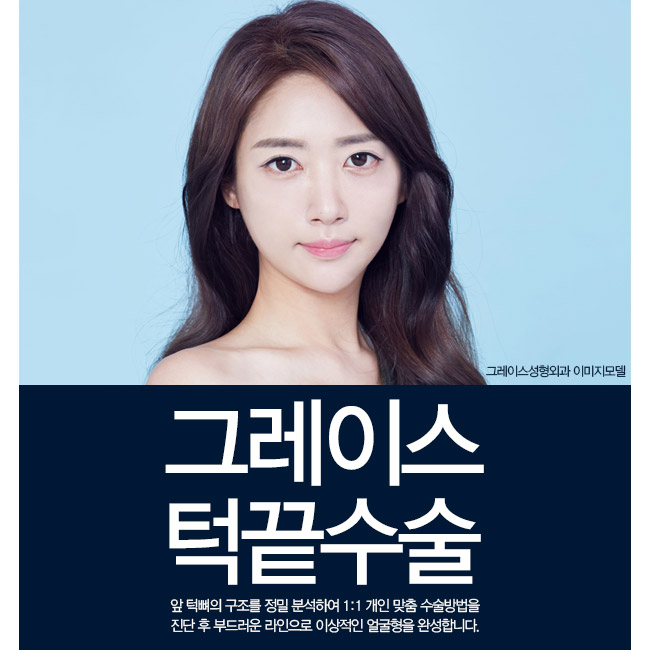 그레이스성형외과 턱끝수술로 돌출입 교정! 관련 이미지 3