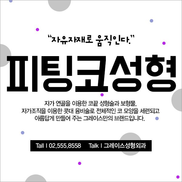 내 얼굴에 딱맞는 그레이스성형외과 피팅코 관련 이미지 1