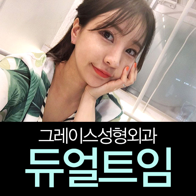 탁 트인 길고 시원한 눈매, 듀얼트임후기 알아보자! 관련 이미지 1