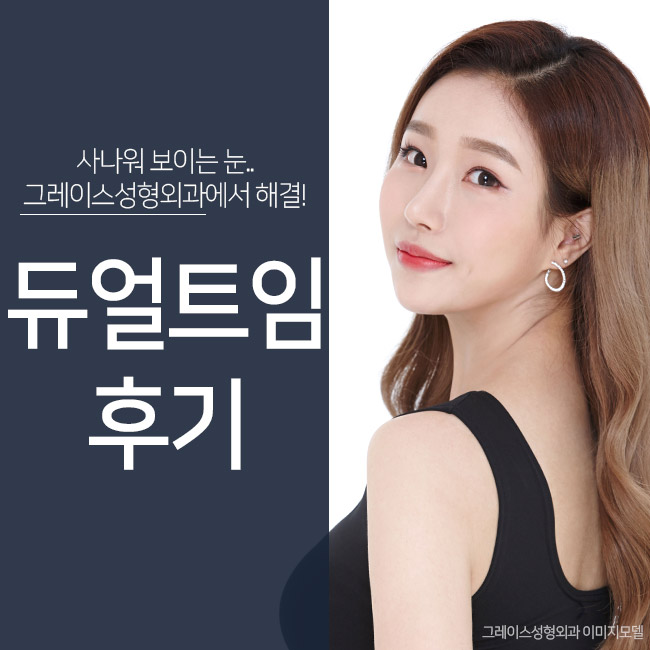 듀얼트임후기, 부드럽고 선한 이미지로 관련 이미지 4