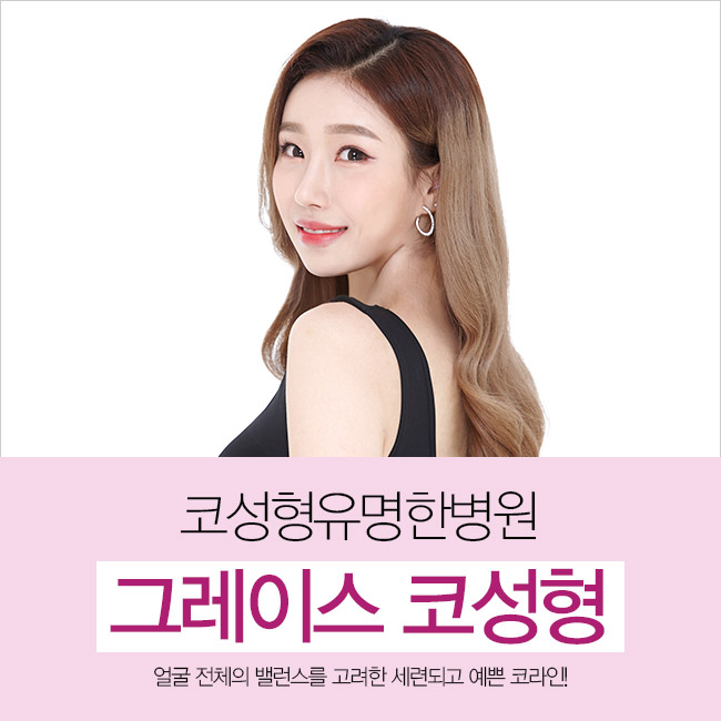 코성형유명한병원 찾는다면 여기가 정답! 관련 이미지 1