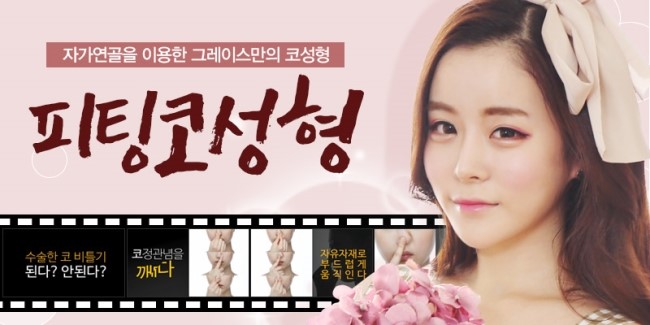 그레이스성형외과 피팅코성형에 대해 알아보자! 관련 이미지 5