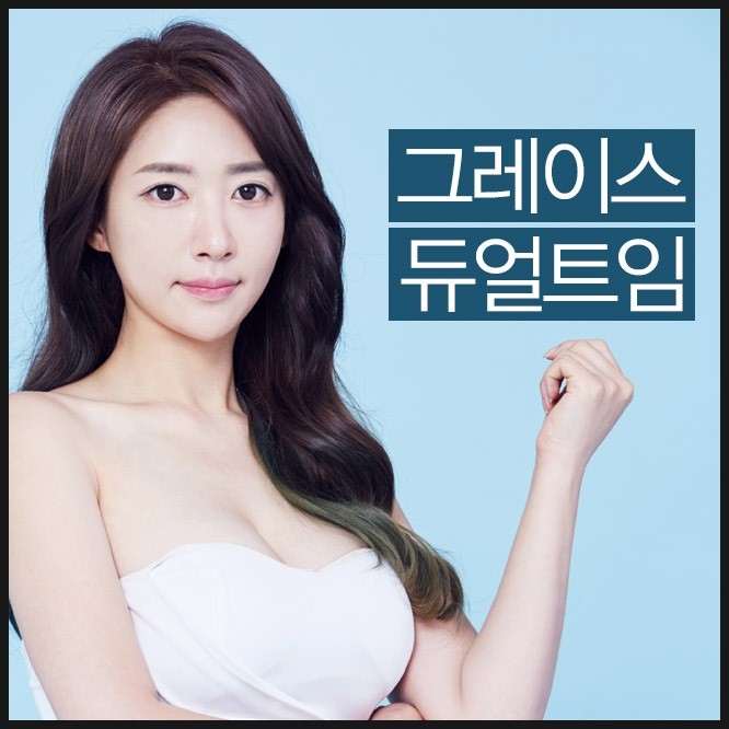눈성형잘하는병원 그레이스성형외과의 듀얼트임 관련 이미지 2