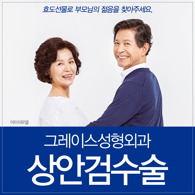 5월 가정의 달 효도선물로 상안검 수술이 딱! 관련 이미지 4