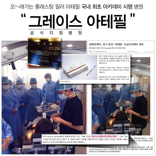 반영구필러 아테필, 그레이스성형외과에서 수술없이 예뻐지자! 관련 이미지 5