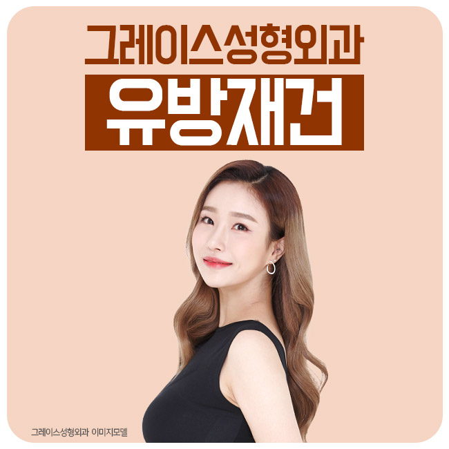 몸과 마음의 치유 유방재건은 이곳에서 관련 이미지 2