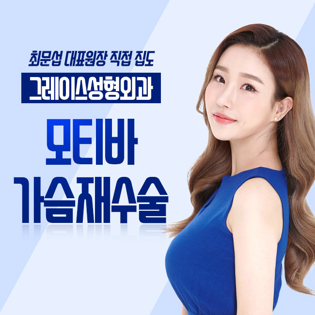 성공적인 모티바가슴재수술을 알아본다면 관련 이미지 1