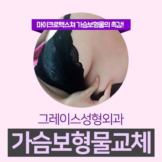 가슴재수술유명한곳 보형물교체로 촉감 UP 관련 이미지 3
