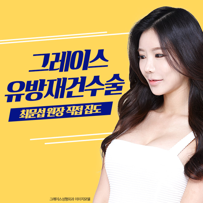 유방재건수술비용 꼼꼼하게 체크한다면 관련 이미지 1