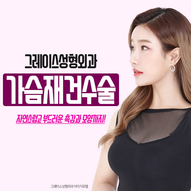 유방암 절제 수술 후, 가슴재건수술 관련 이미지 4