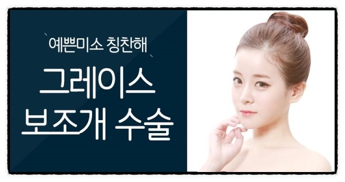밋밋한 얼굴에 뽀~인트! 그레이스성형외과 보조개 수술 관련 이미지 6