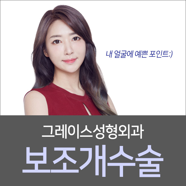 웃을 때 예쁜 포인트를 주는 보조개수술 관련 이미지 5