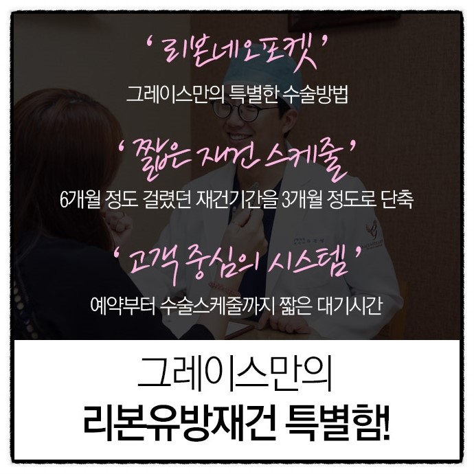 리본유방재건은 그레이스성형외과 최문섭원장님이 정답! 관련 이미지 3