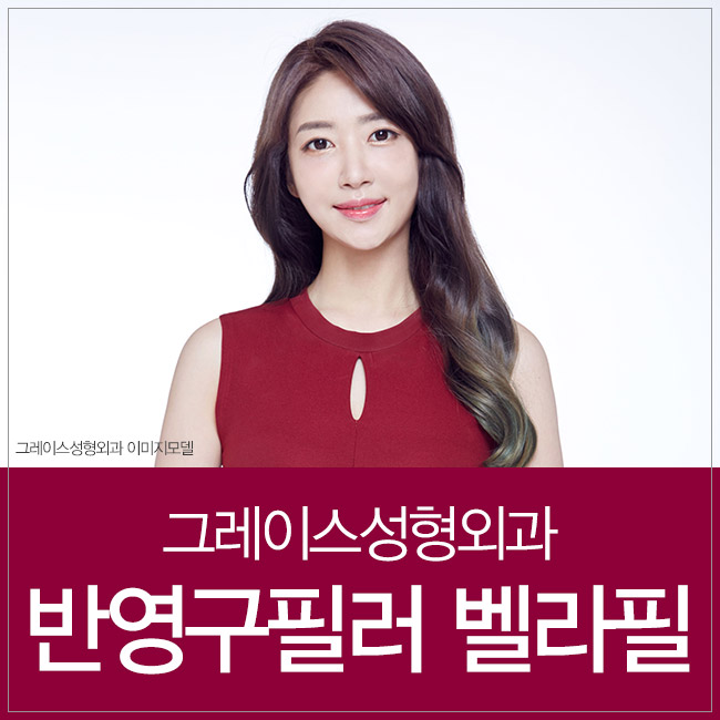 빠르고 간편하게 얼굴라인을 살려주는 반영구필러 벨라필 관련 이미지 5