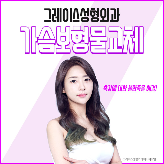 가슴보형물교체 만족스러운 촉감으로 관련 이미지 5