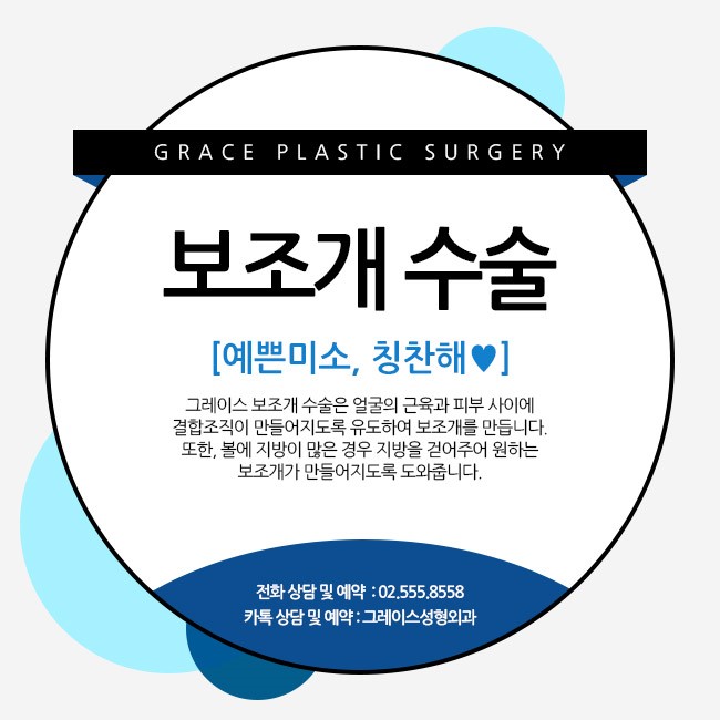 내 얼굴에 예쁜 포인트, 그레이스성형외과 보조개 수술 관련 이미지 5
