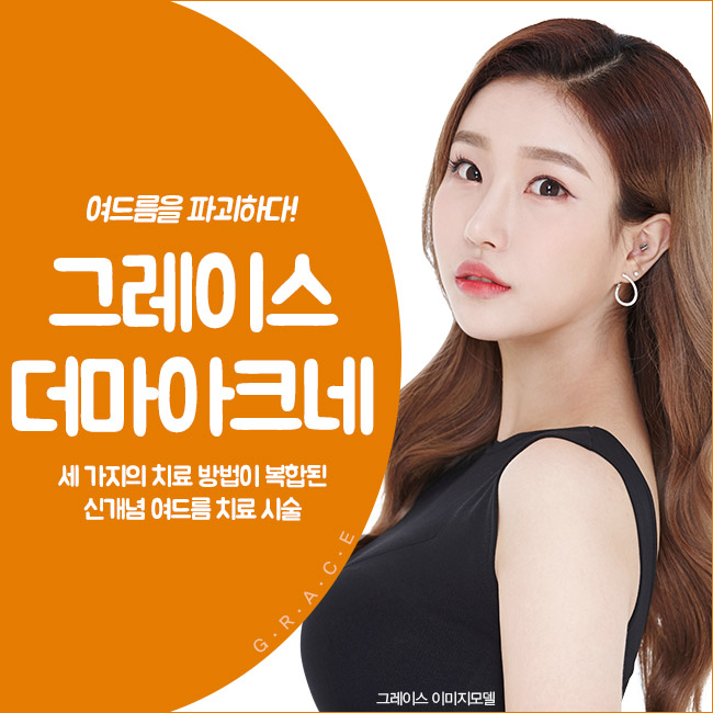 더마아크네로 여드름치료 그리고 재발 예방까지 관련 이미지 2