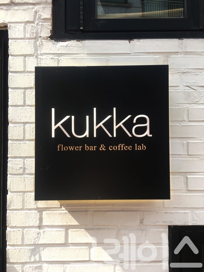 [이태원 카페] 경리단길 플라워카페 이태원 꾸까(KUKKA) 관련 이미지 2
