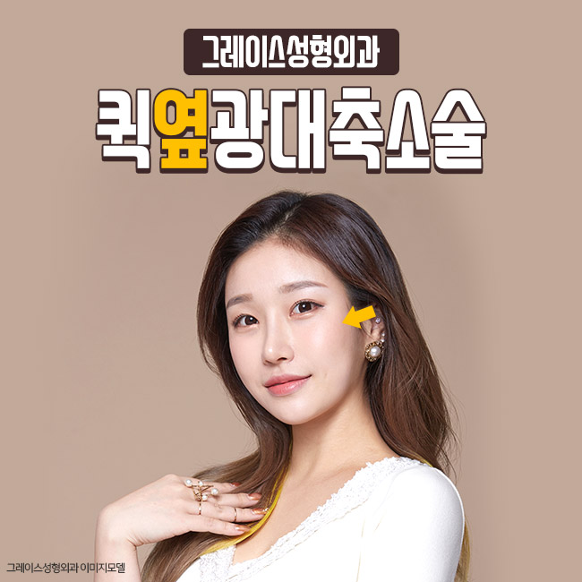 See the Quick Zygoma Effect for Yourself! image 1