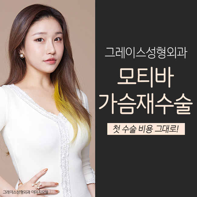 가슴재수술비용, 첫 수술 비용 그대로 관련 이미지 1
