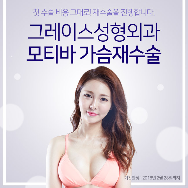 모티바 가슴재수술을 첫 수술 비용 그대로 만나보세요. 관련 이미지 2