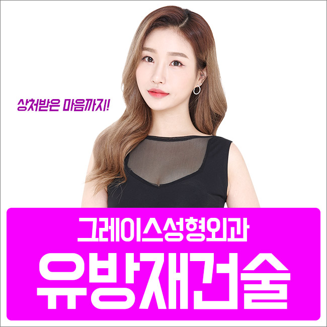 유방재건술 잃어버린 여자의 삶을 찾다 관련 이미지 3