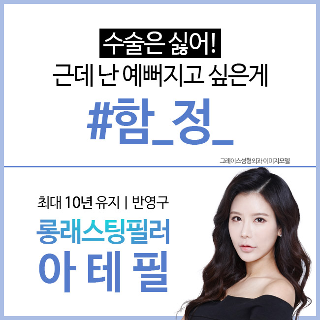 10년 이상 유지되는 반영구필러, 벨라필(구.아테필) 관련 이미지 3