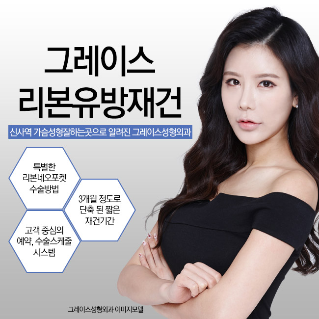 유방암 수술 후 유방재건술, 그레이스성형외과 최문섭원장님에게 상담하세요. 관련 이미지 4