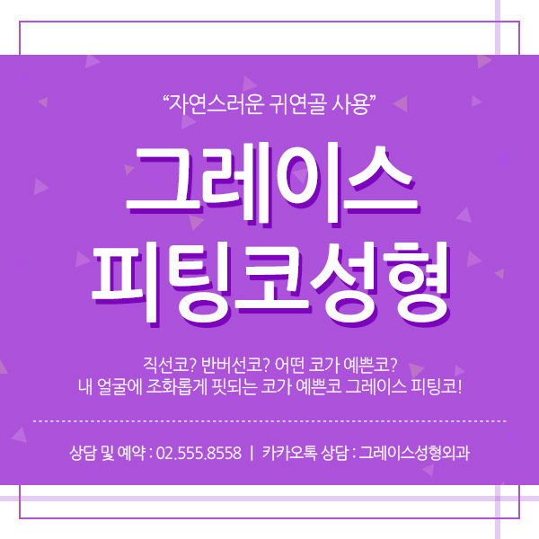 귀연골 사용, 그레이스성형외과 피팅코 관련 이미지 4