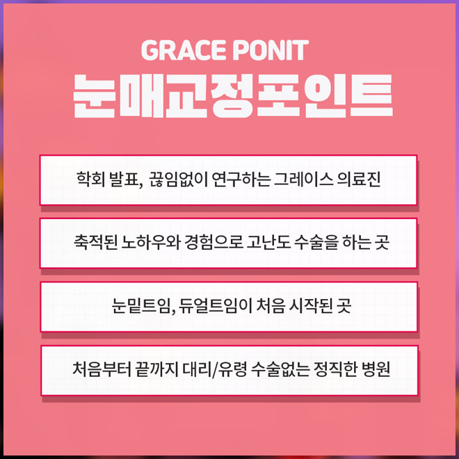 쌍수종류 자연유착?절개? 그레이스가 알려드려요 관련 이미지 8