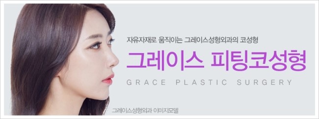 이런 코성형은 처음이라! 그레이스성형외과 피팅코성형!! 관련 이미지 5