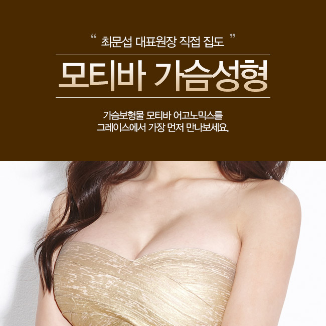 여름휴가에는 그레이스성형외과 모티바 가슴성형 관련 이미지 3
