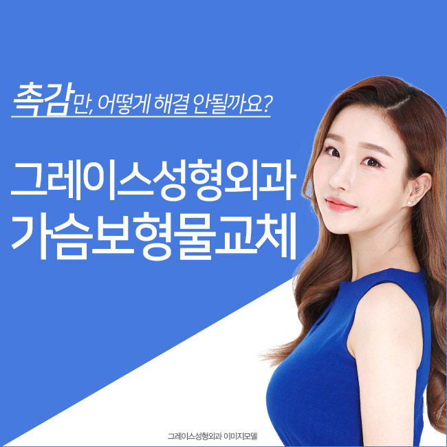 가슴보형물교체 촉감에 대한 불만족을 해결하다 관련 이미지 5