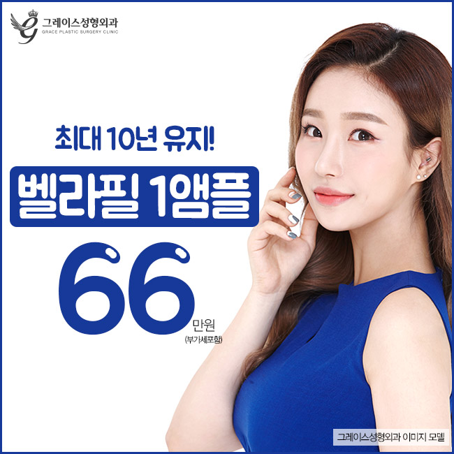 필러시술후 후회 없이 오래가는 반영구필러 벨라필 관련 이미지 1