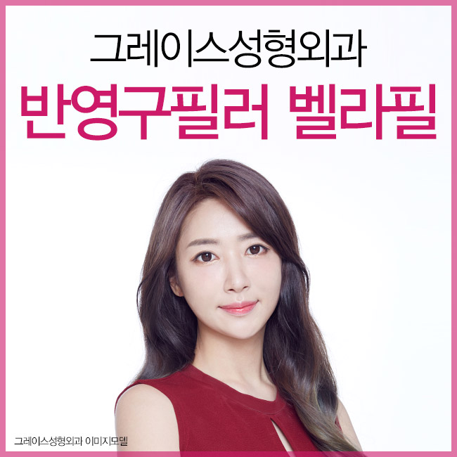 빠르고 간편하게 얼굴라인을 살려주는 반영구필러 벨라필 관련 이미지 2