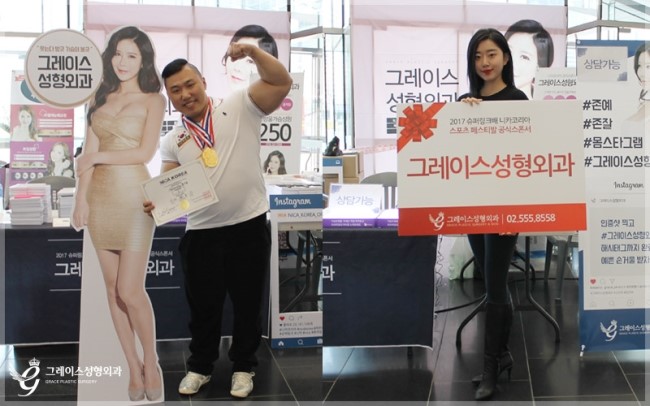 2017 슈퍼링크배 니카코리아 스포츠페스티발 X 공식스폰서 그레이스성형외과 관련 이미지 6