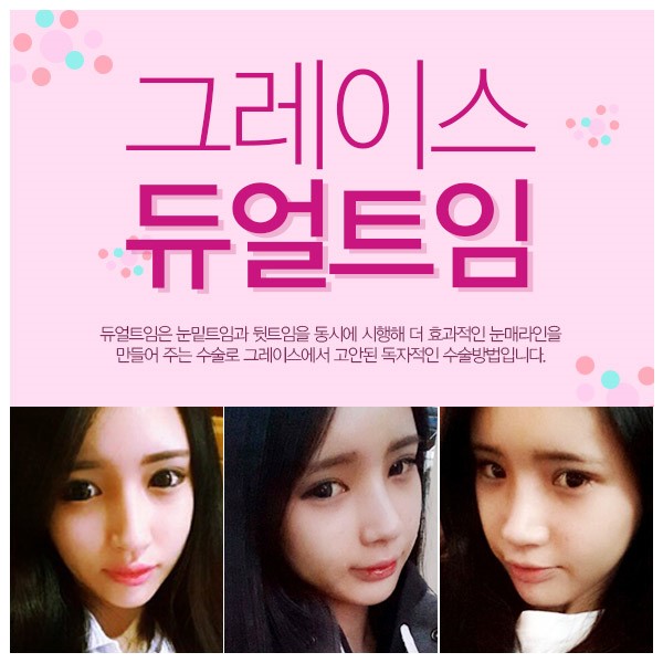 듀얼트임의 시작은 그레이스성형외과 관련 이미지 1