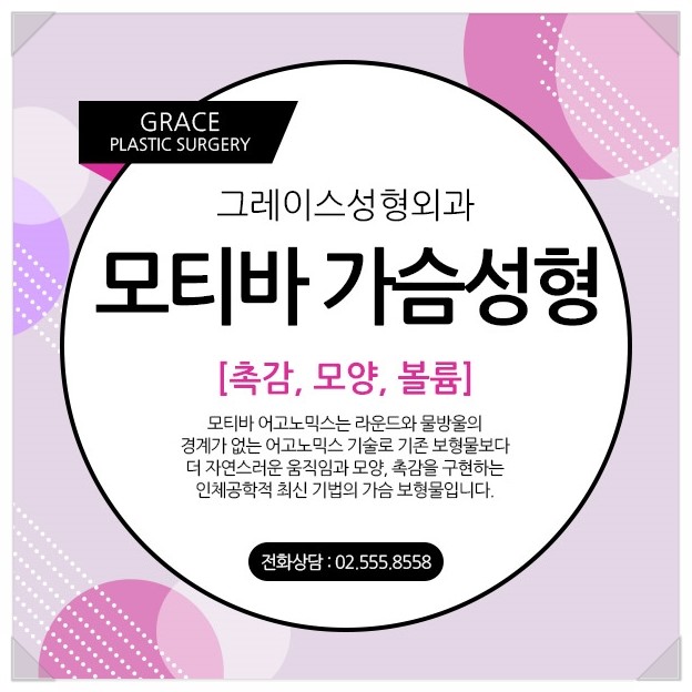 모티바가슴성형 그레이스성형외과에서 알아보자! 관련 이미지 5