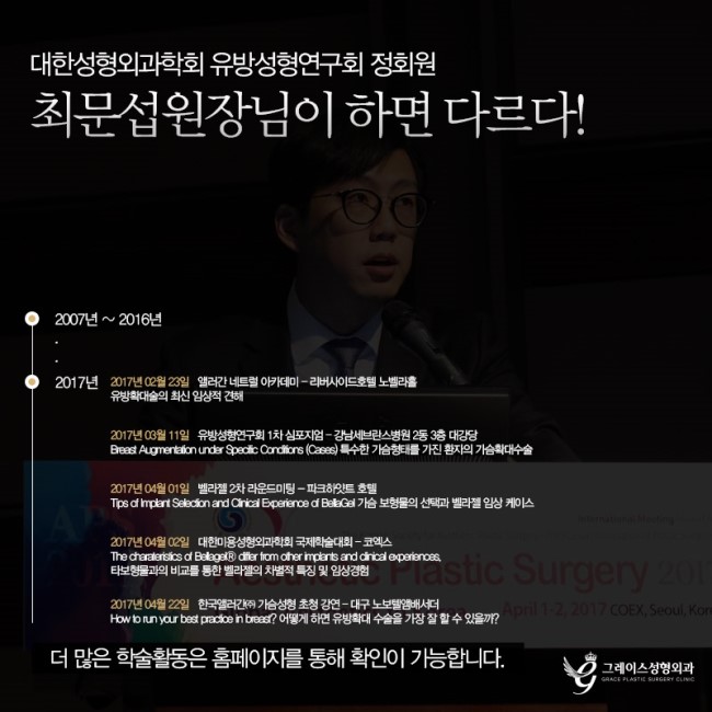 그레이스성형외과 최문섭원장님이 집도하는 성공적인 가슴성형 관련 이미지 1