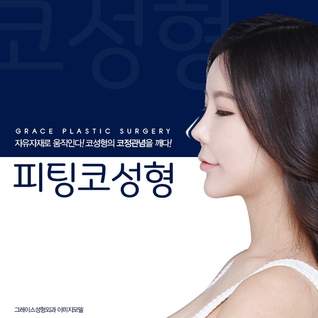 코성형후기, 그레이스성형외과 피팅코 관련 이미지 2