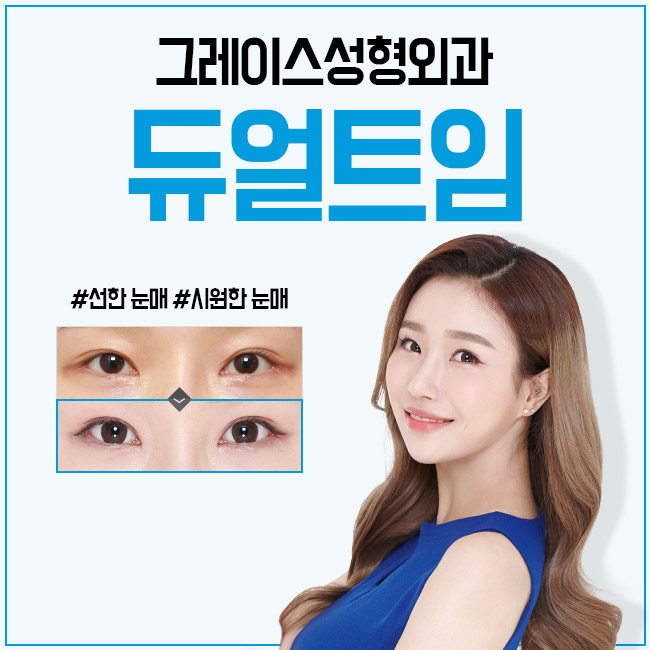 부드러운 인상 듀얼트임후기와 가격을 알아본다면 관련 이미지 1