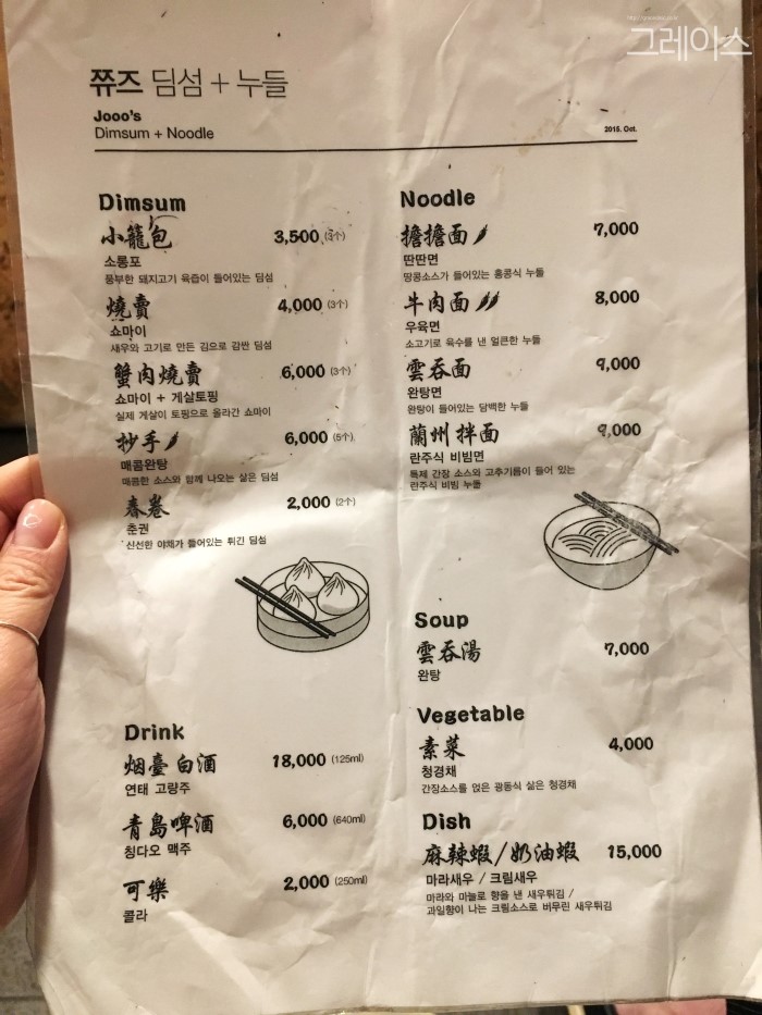 [가로수길 맛집] 딤섬이랑 우육면이 진짜 맛있는 쮸즈(Jooo 관련 이미지 1