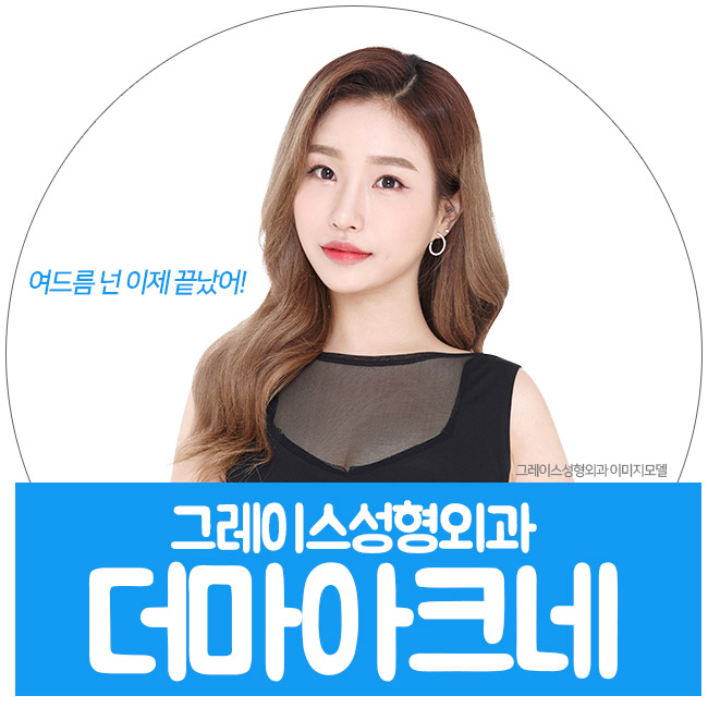 더마아크네 피지선을 파괴해 여드름을 끝내다 관련 이미지 2