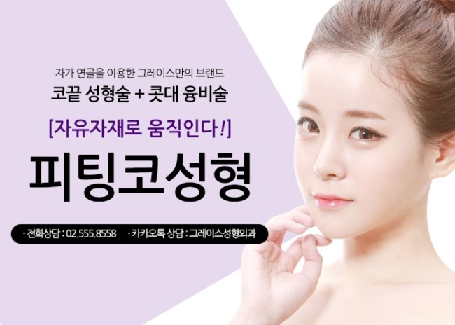내 얼굴에 딱맞는 그레이스성형외과 피팅코 관련 이미지 3